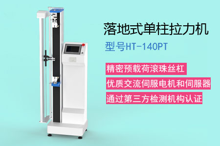 拉力機對于橡膠拉伸有著什么樣測試要求